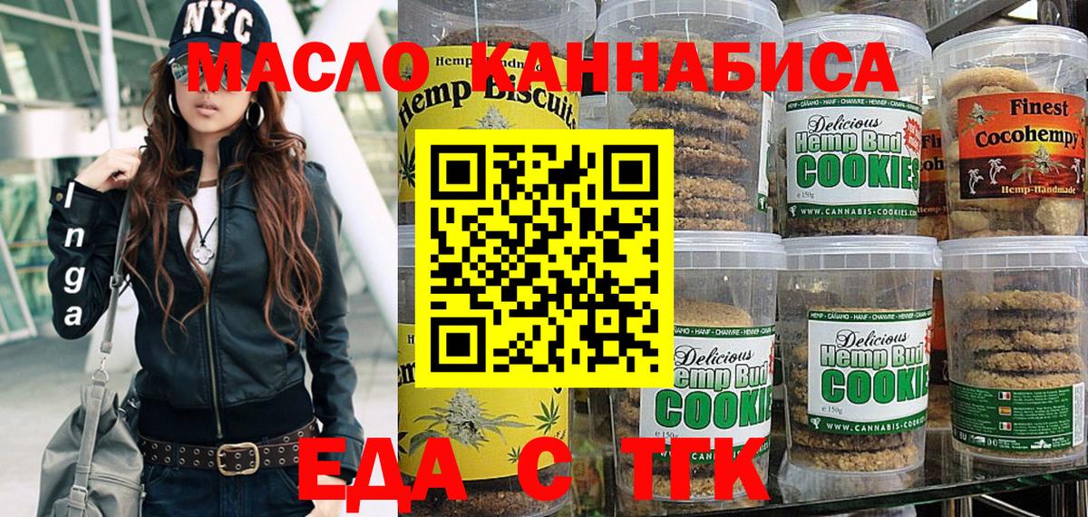 Печенье с ТГК марихуана Электрогорск