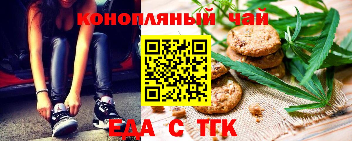 Электрогорск  Печенье с ТГК марихуана  Вход с VPN 