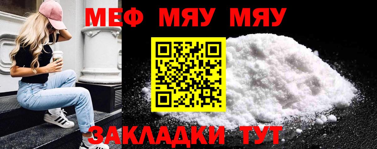 Электрогорск  Меф 4 MMC  МЯУ-МЯУ  Вход с VPN 